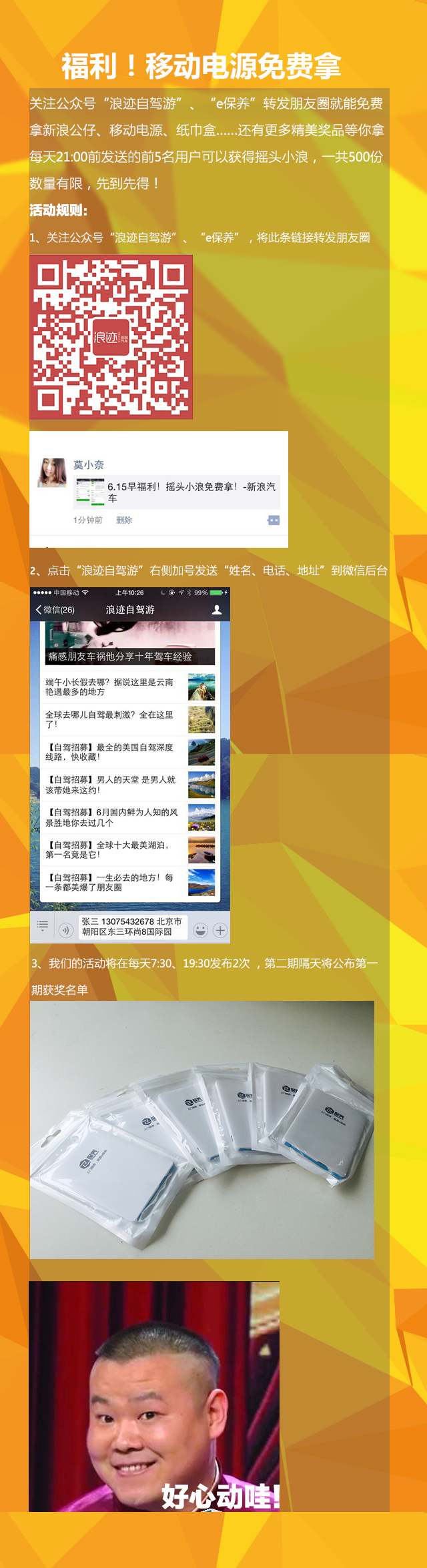 6.23晚福利！移动电源免费拿！