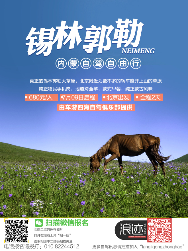 周末去哪：680元自驾内蒙锡林郭勒大草原