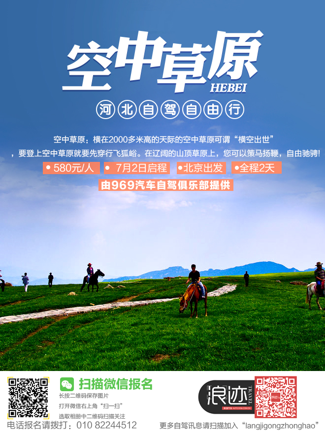 7.2出发自驾空中草原策马扬鞭，自由驰骋!