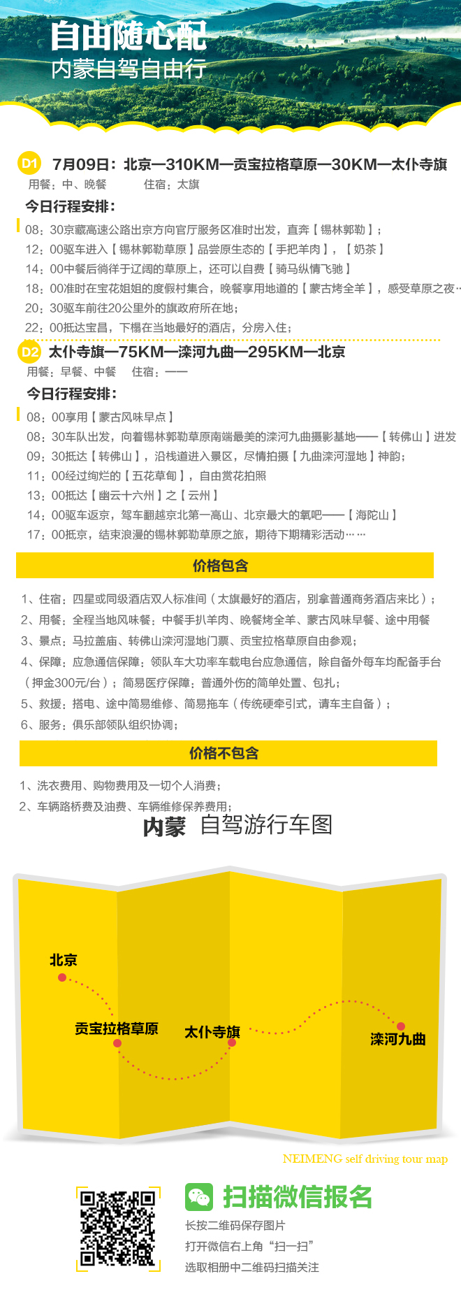 周末去哪：680元自驾内蒙锡林郭勒大草原