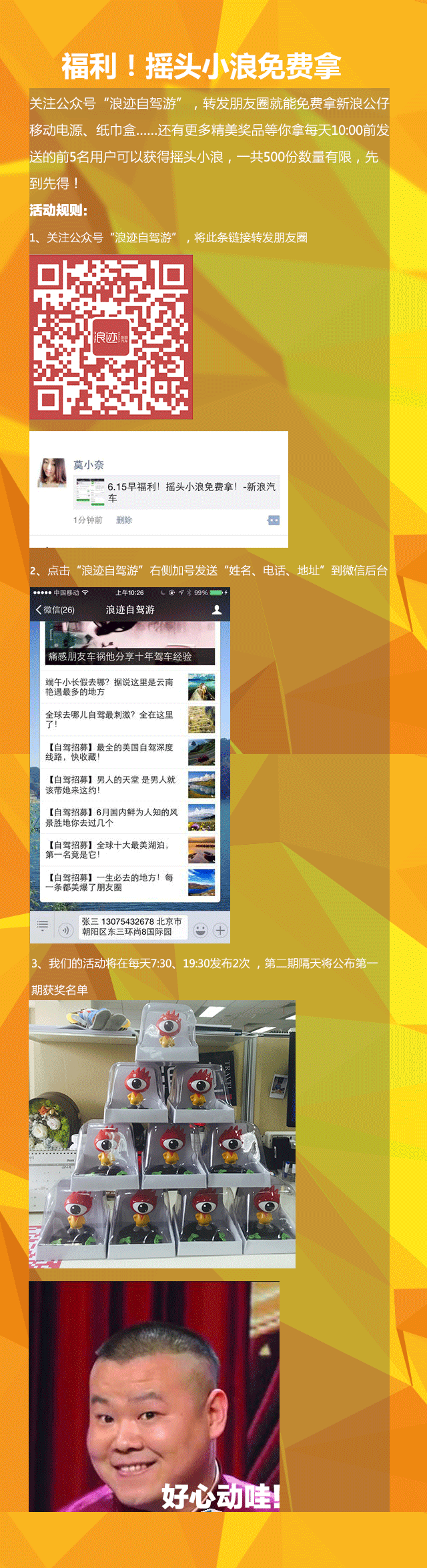 6.25早福利！摇头小浪免费拿！