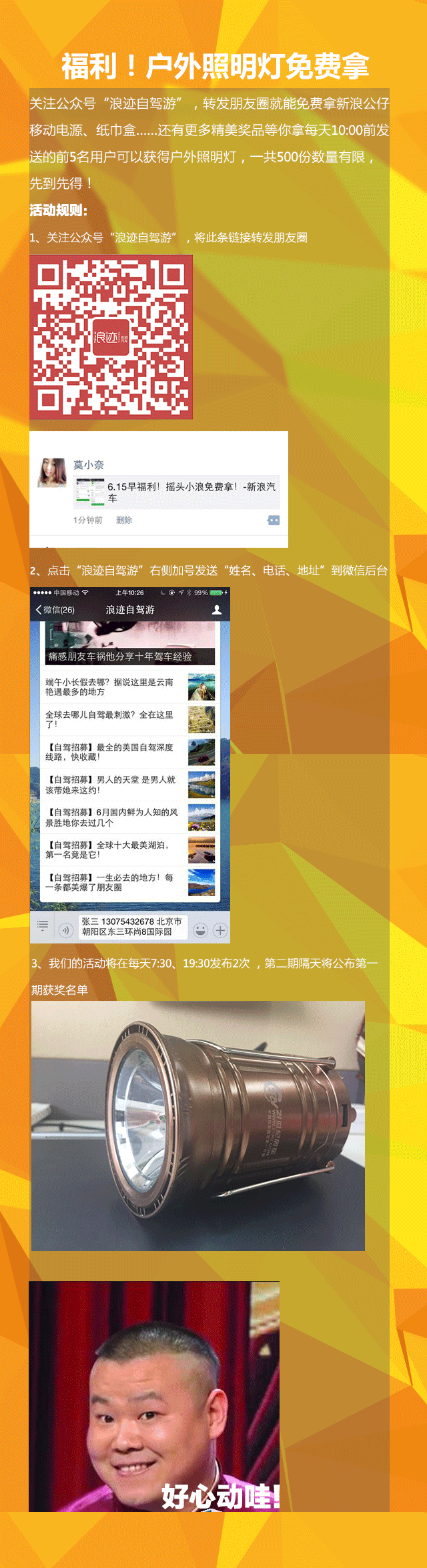 6.26晚福利！户外照明灯免费拿！