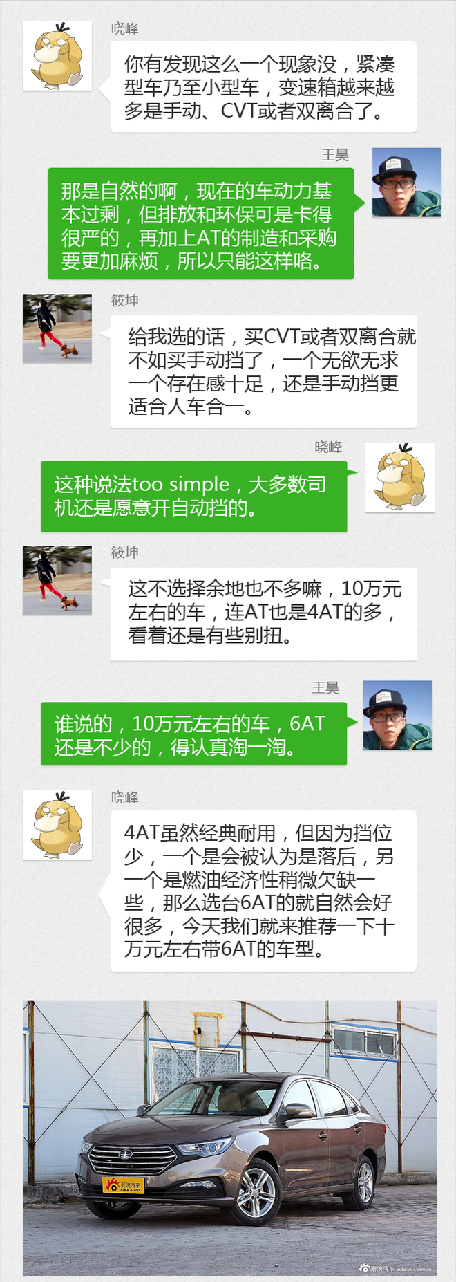 购车帮帮忙 10万元就得上6AT