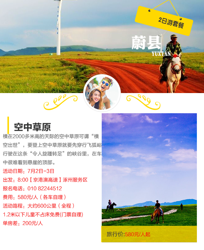 7.2出发自驾空中草原策马扬鞭，自由驰骋!