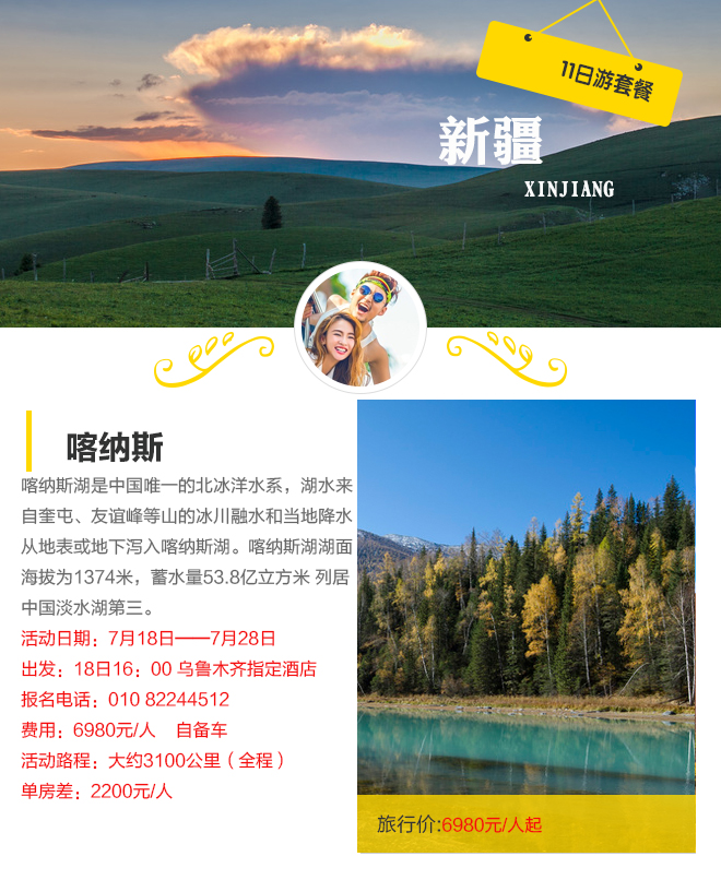 招募：大美新疆全境深度自驾之旅