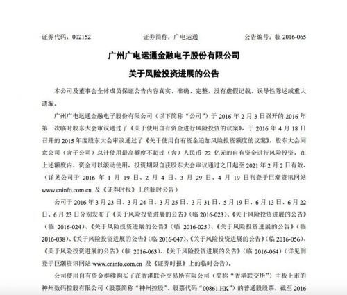 神州控股增发7800万股上市 或将继续增持