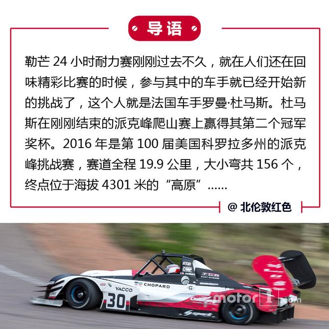 马不停蹄 杜马斯再夺派克峰爬山赛冠军