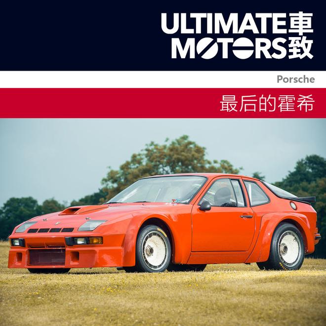 保时捷924 Carrera GTR赛车“大减价”