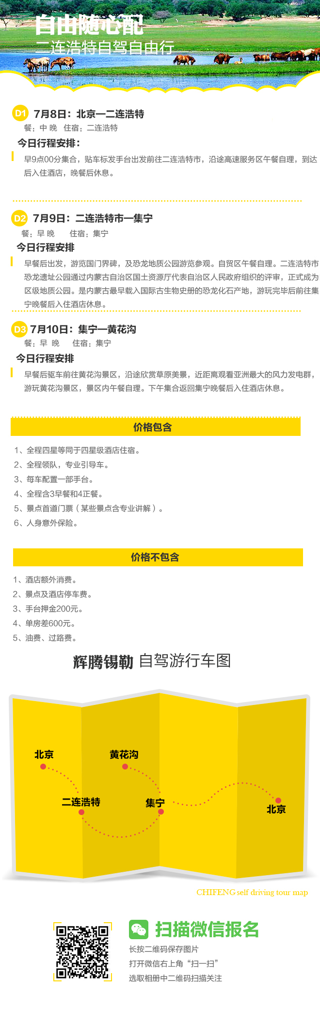 招募：7.8自驾草原天堂辉腾锡勒大草原