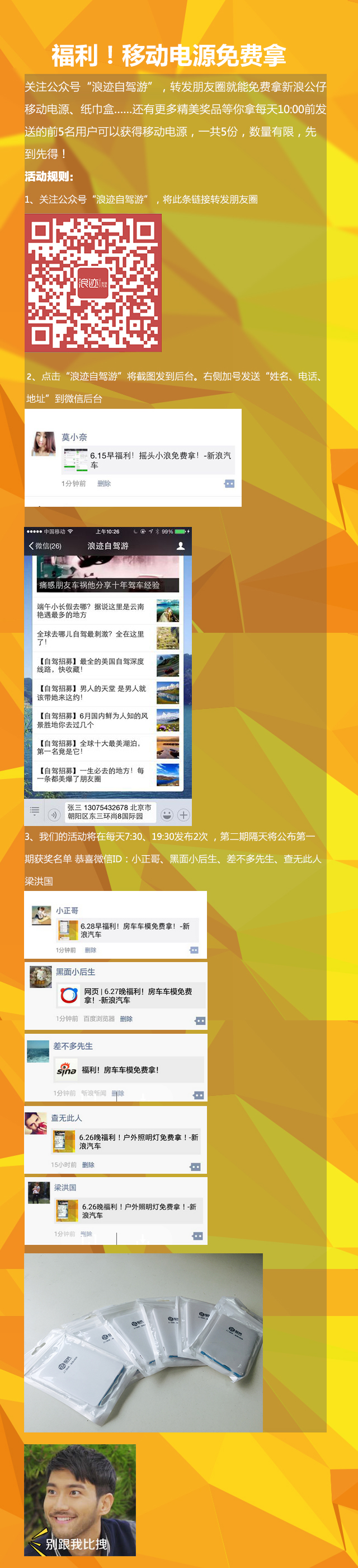 6.29早福利！移动电源白给要不要？