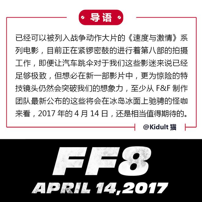 网红冰岛 热血足球之后再来场速度与激情