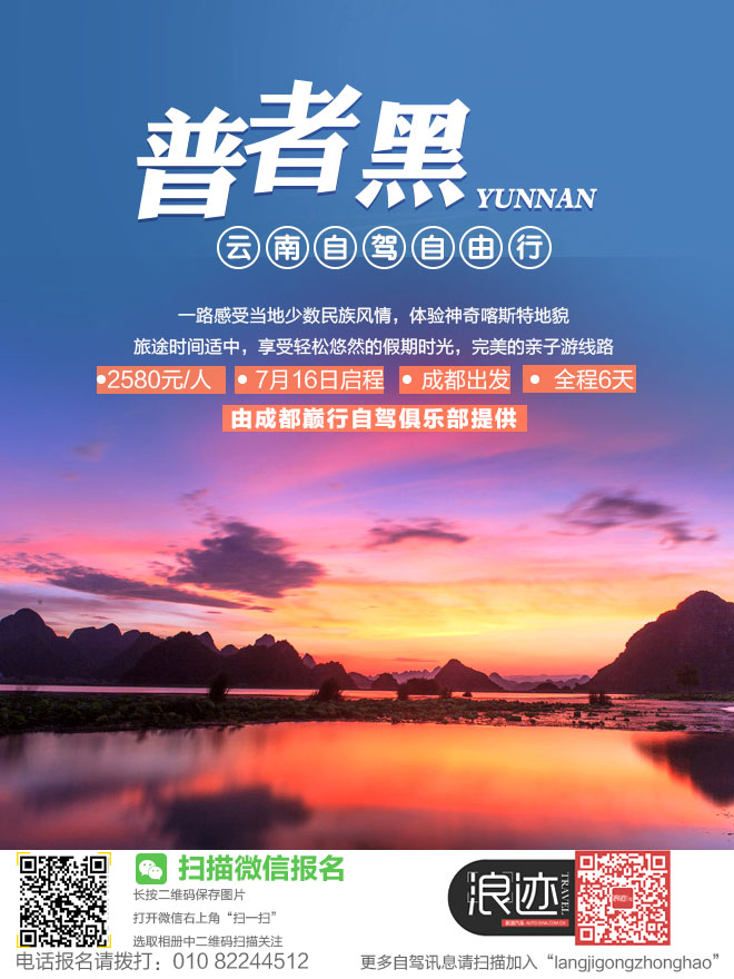 招募：2580元带着孩子一起自驾普者黑