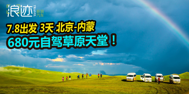 7.8自驾草原天堂