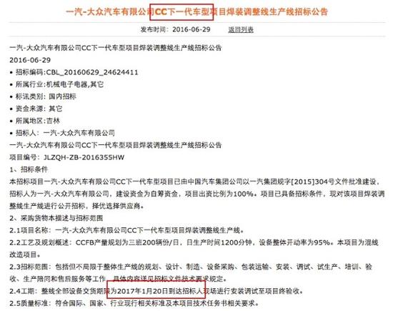 或2017年上半年国产 曝大众全新CC消息