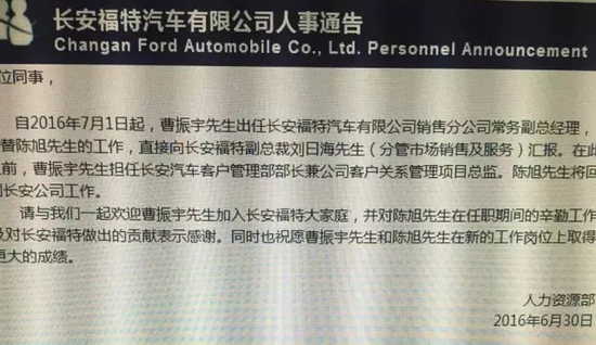 长安福特人事调整：曹振宇任销售常务副总