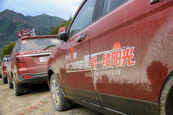 跟随长安CX70 追寻那一束最美阳光（上）