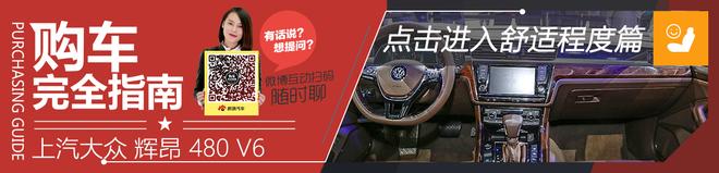 挑衅BBA 静态体验上汽大众辉昂