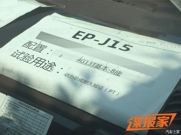 将搭1.3T发动机 北汽威旺M50F内饰谍照