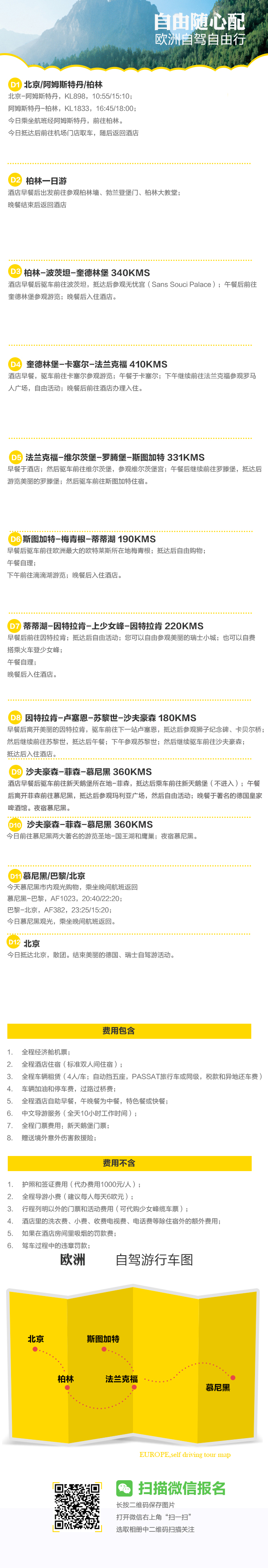 招募：9月自驾这些国家就对了！