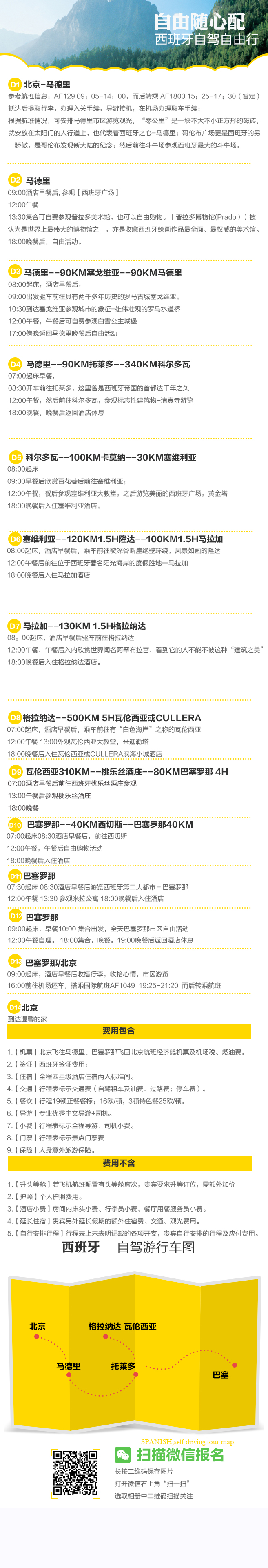 招募：自驾进入一个让你无法拒绝的国家