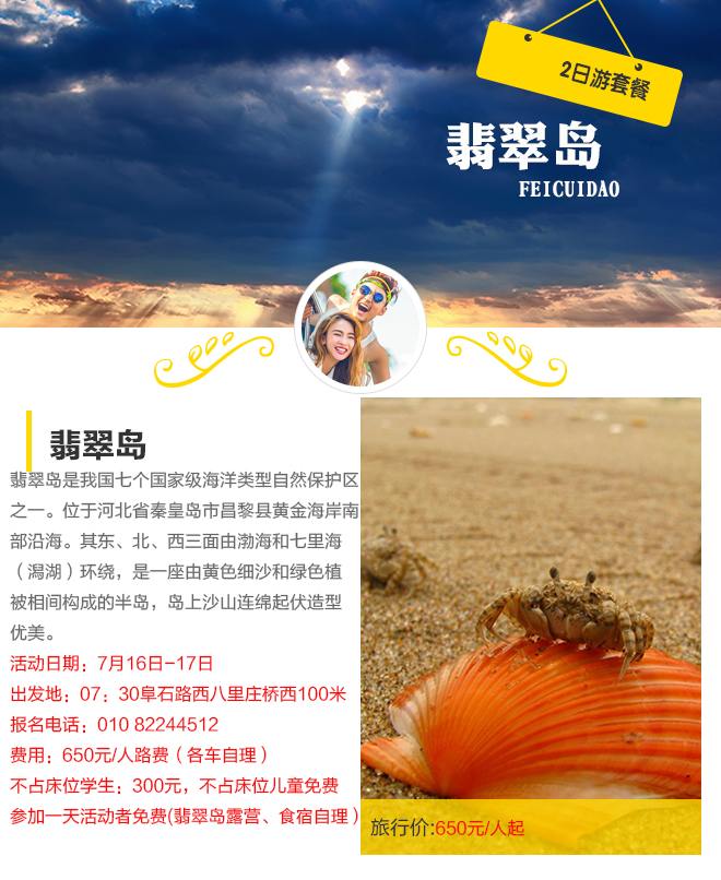 周末好去处：650元自驾秦皇岛翡翠岛