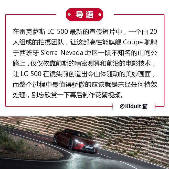 动容天地 雷克萨斯LC 500让山体随动