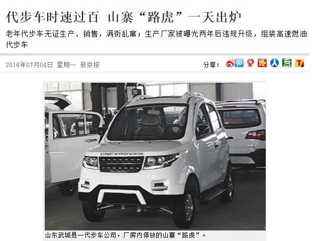 点名恶批老年代步车乱象 到底尴尬了谁？