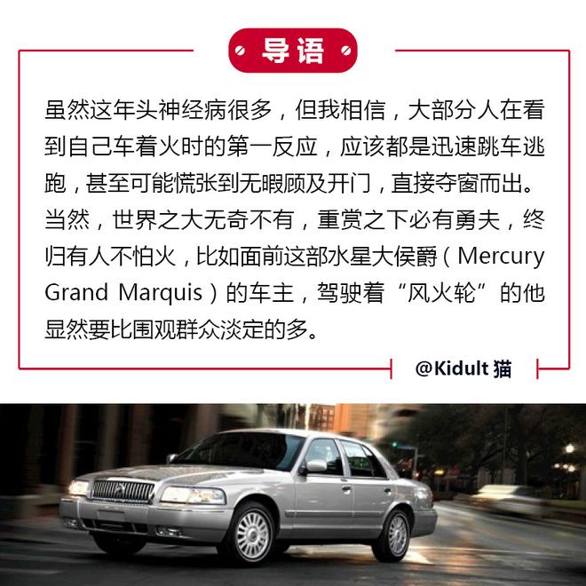 水星大侯爵上演真实版风火轮