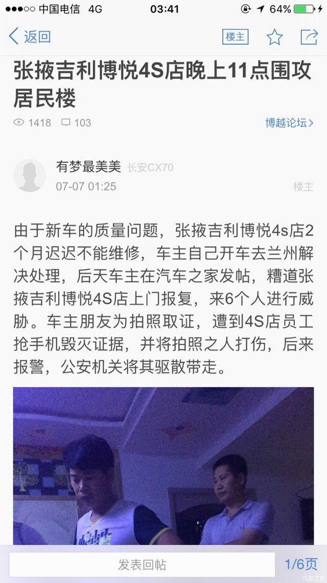 粗大屎了!吉利车主被4S店