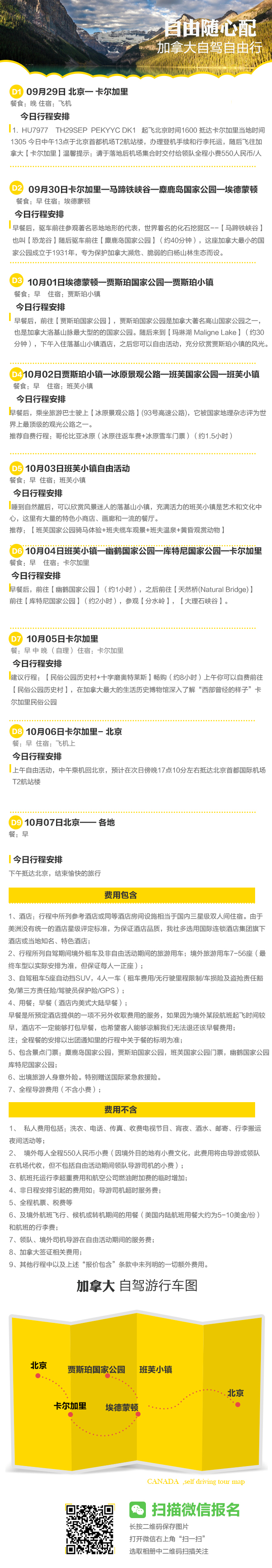 招募：一辈子一定要自驾加拿大落基山脉