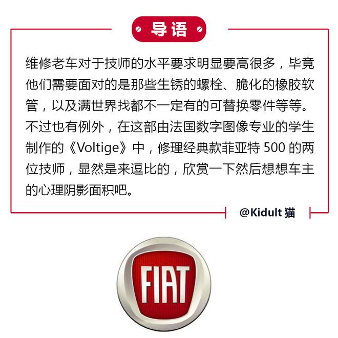 悲剧的菲亚特500 找这家修车店也够倒霉的