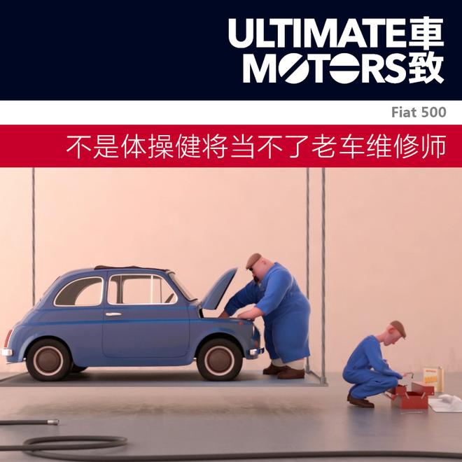 悲剧的菲亚特500 找这家修车店也够倒霉的