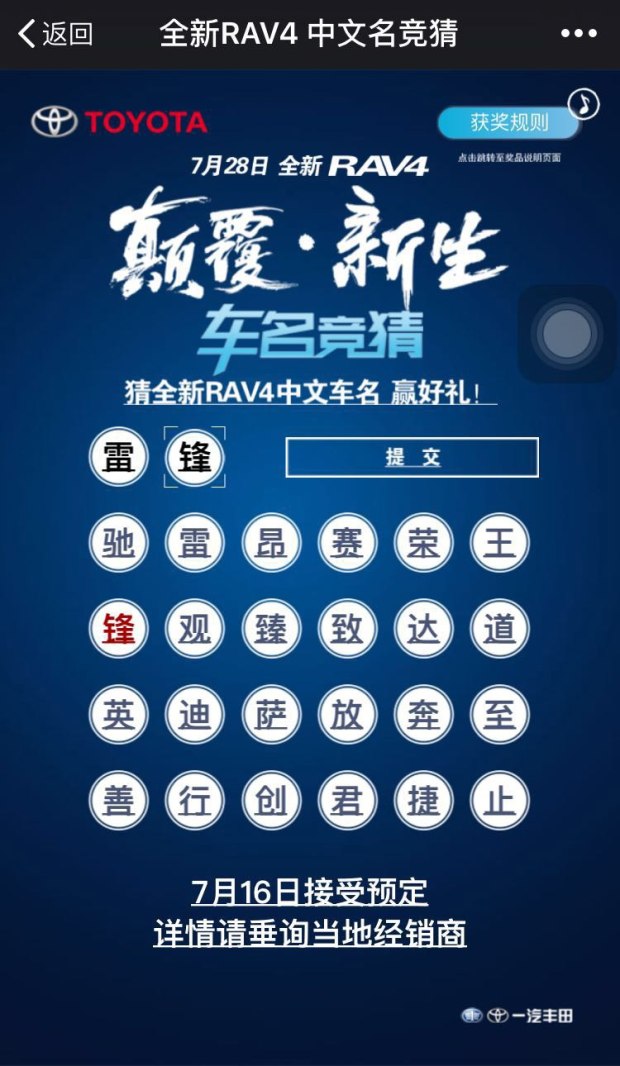 新款RAV4将于7月28日上市 公布新中文名