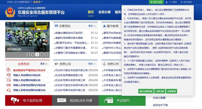 北京车主可网上查看交通违法图像、缴罚款 