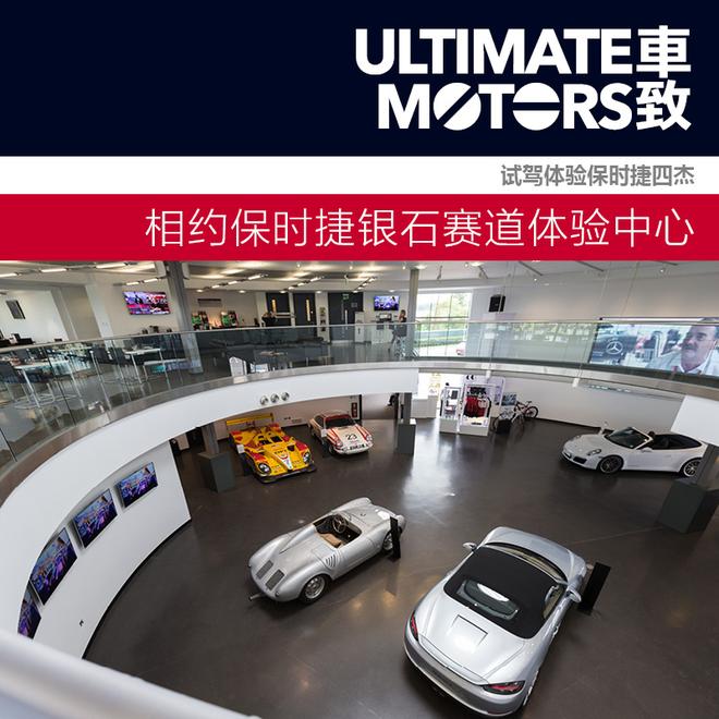 相约保时捷银石赛道体验中心
