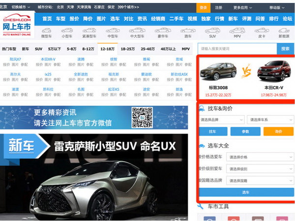 首页首屏位置为用户提供最直接的车型对比功能和三种最简单车型选择功能