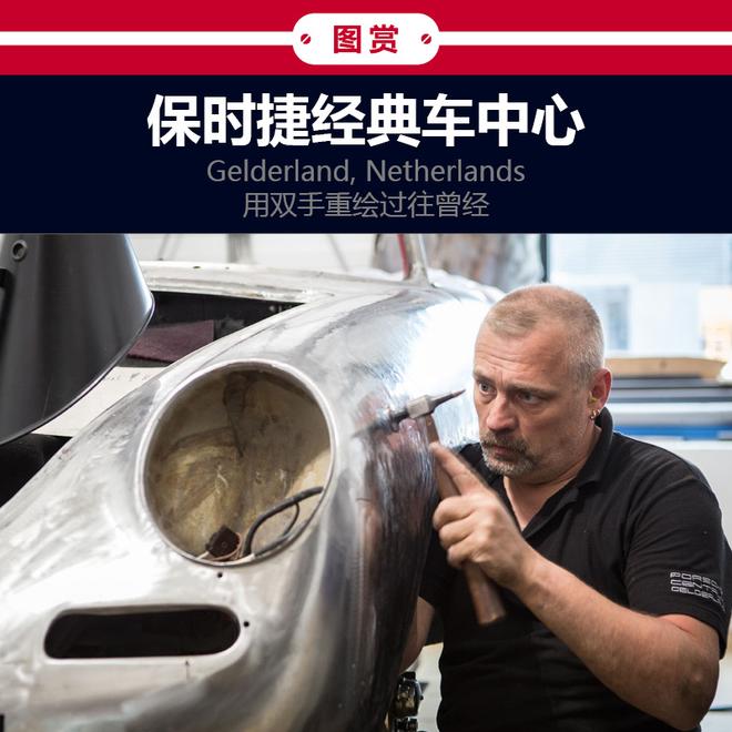 重绘过往曾经 保时捷第一间经典车中心