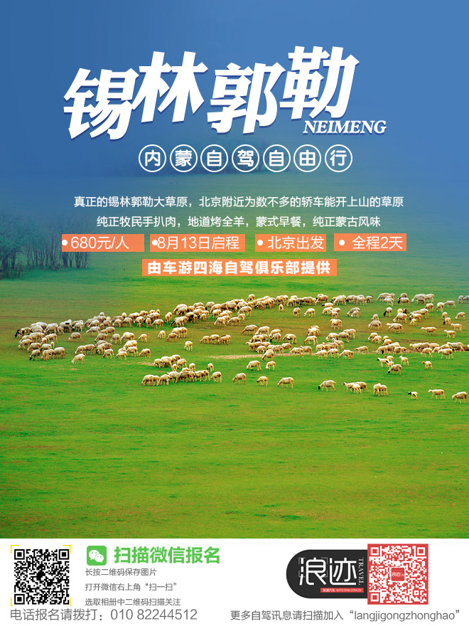 招募：8.13经典草原锡林郭勒深度自驾