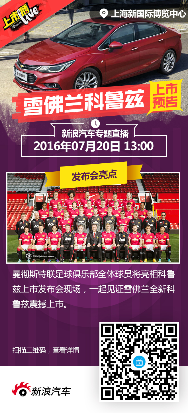 雪佛兰全新科鲁兹上市直播预告