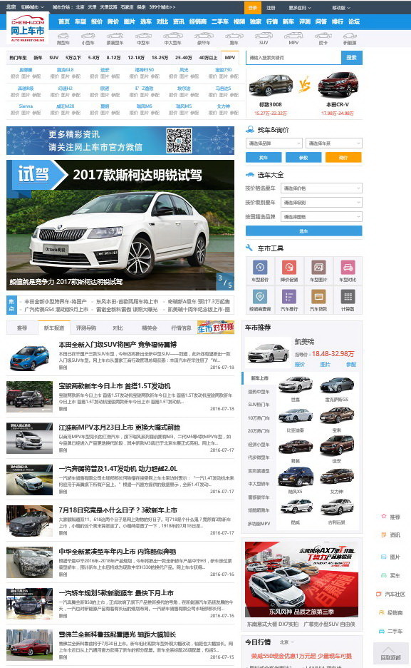 依据用户阅读习惯 网上车市PC首页全新改版