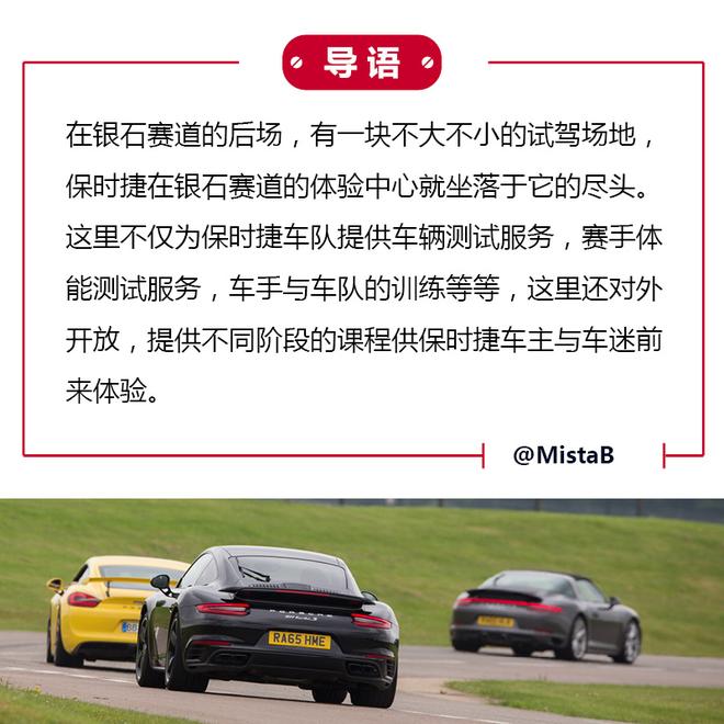 相约保时捷银石赛道体验中心