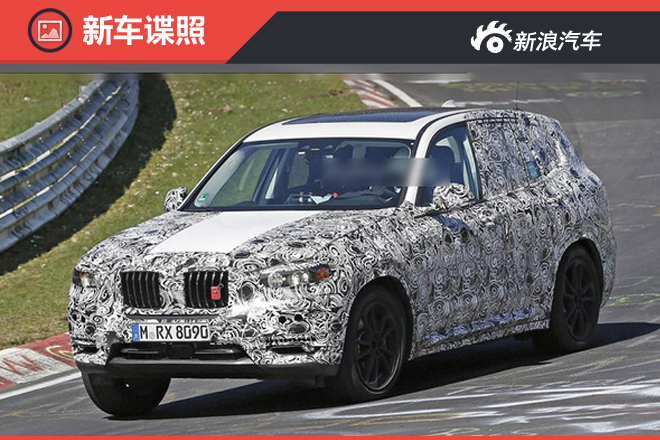 宝马全新X3采用CLAR平台 尺寸明显增加