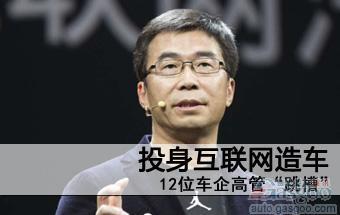 2016年上半年中国汽车行业八大爆冷事件