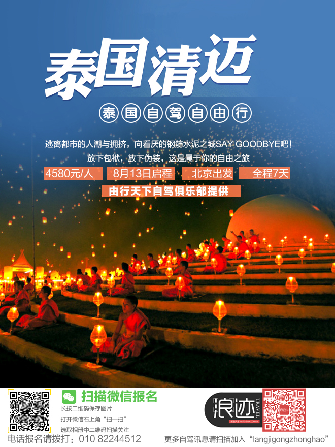 招募：泰国清迈+拜县+清莱7天落地自驾