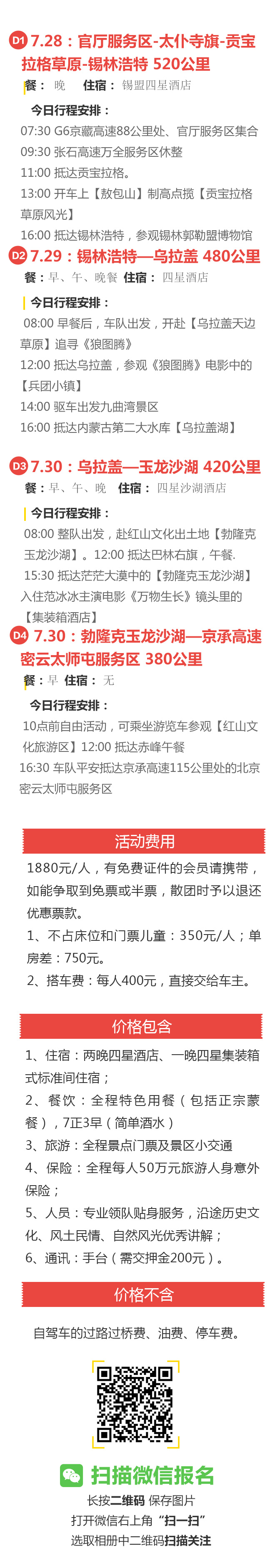 招募：7.28自驾《狼图腾》天边草原乌拉盖