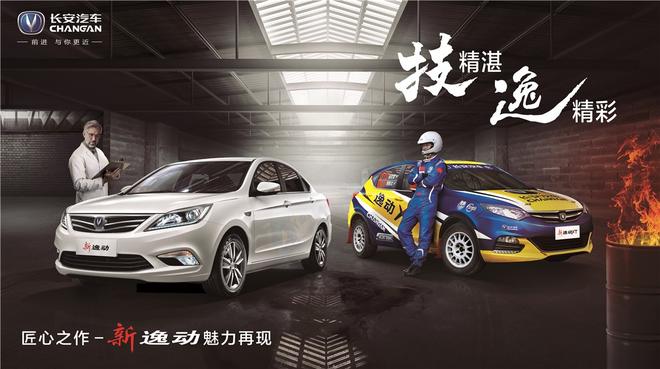 新逸动技术控，8大升级，焕新上市