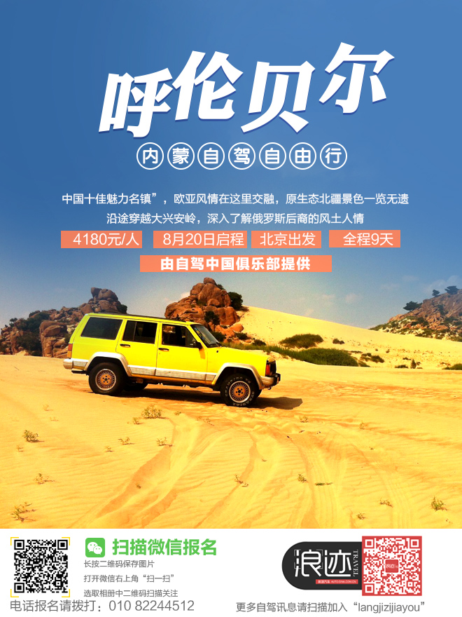 招募:8.20出发自驾呼伦贝尔大草原