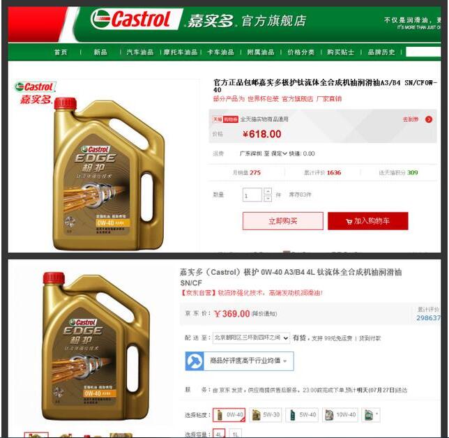 同一款机油 天猫比京东贵一倍的真正原因