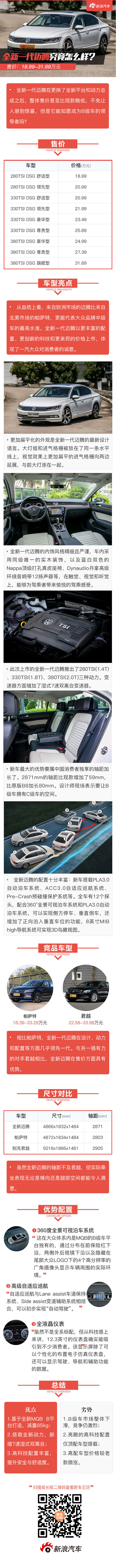 解码新车：全新迈腾能否成为B级车领导者？