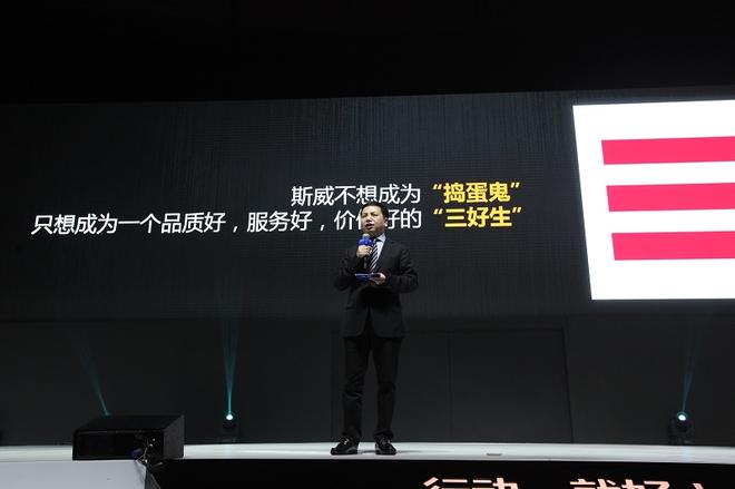 斯威汽车品牌发布 首款产品8月上市